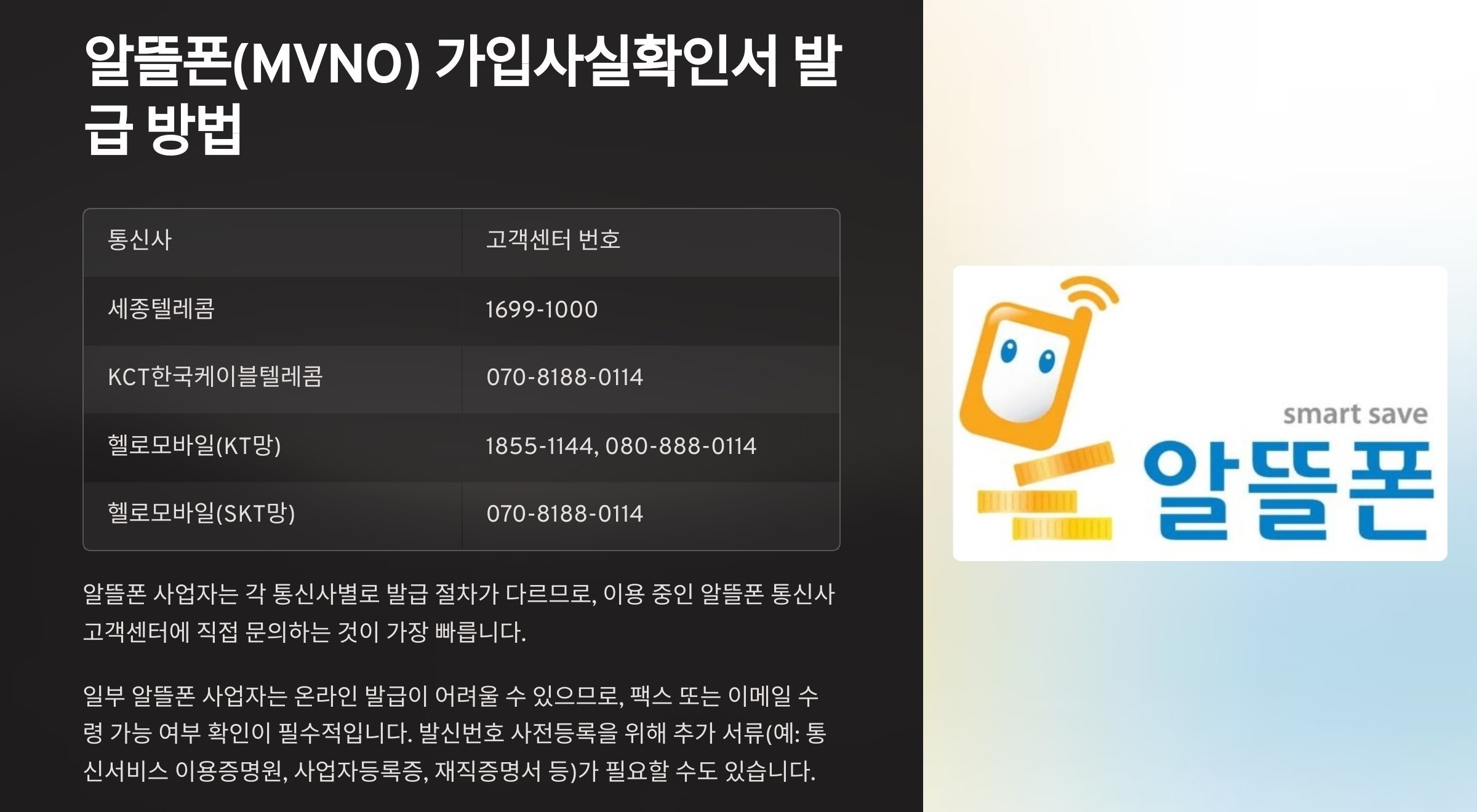 통신사별 가입사실확인서 발급 방법(skt, kt, lg u+, 알뜰폰)