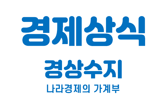  [경제상식 part 28] 나라경제의 가계부 | 경상수지