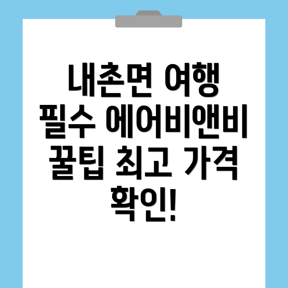 홍천군 내촌면 에어비앤비