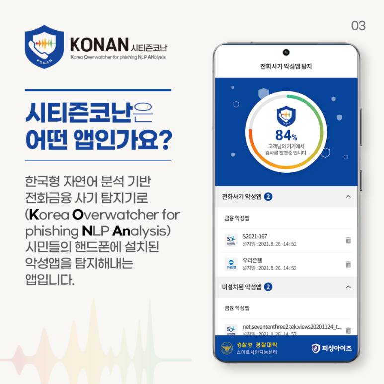 시티즌코난 앱
