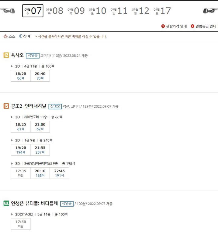 대구한일 cgv 상영시간표