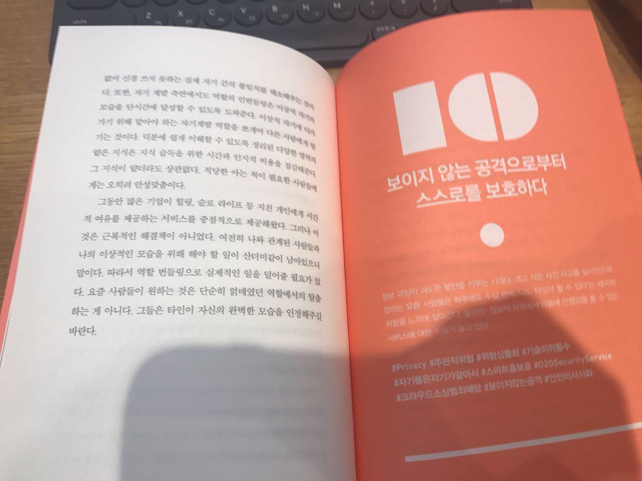  마이크로 트렌드 심리학 - 강한나
