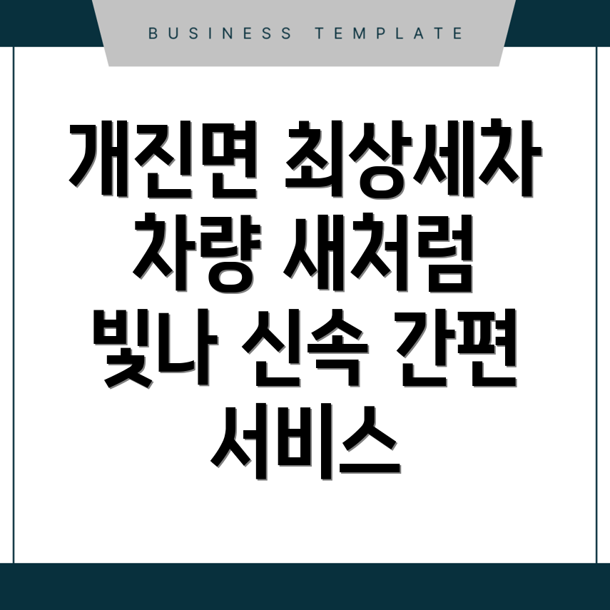 고령군 출장세차