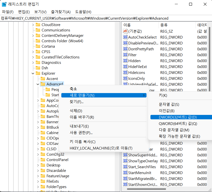 윈도우키-먹통-시작메뉴-만들기-리지스트리-편집기