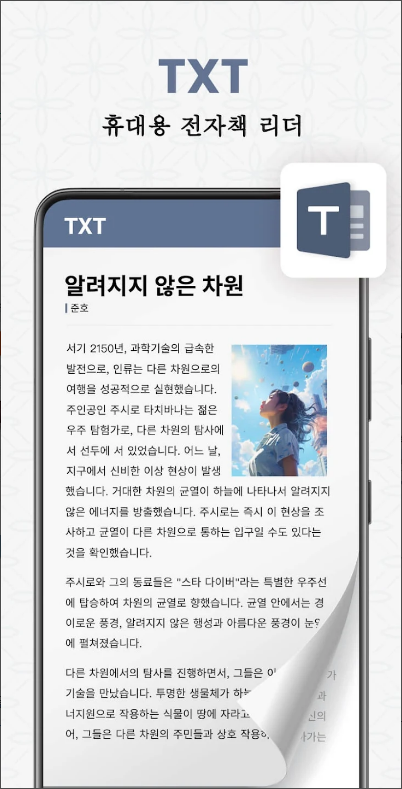 문서뷰어, PDF 파일 읽기 어플, 한글뷰어, 오피스 뷰어, 파일 관리 하기