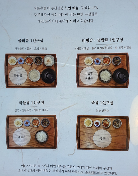 기장/오시리아 청초수물회 메뉴