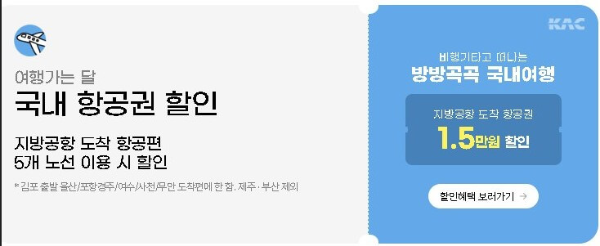항공권 할인