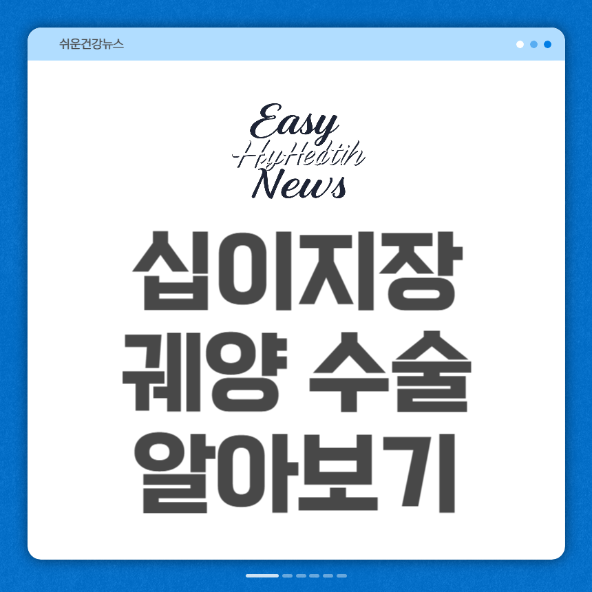 십이지장 궤양 수술