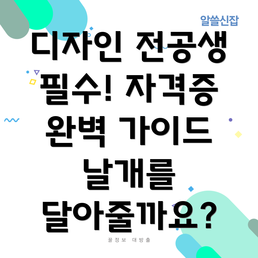 시각디자인 자격증