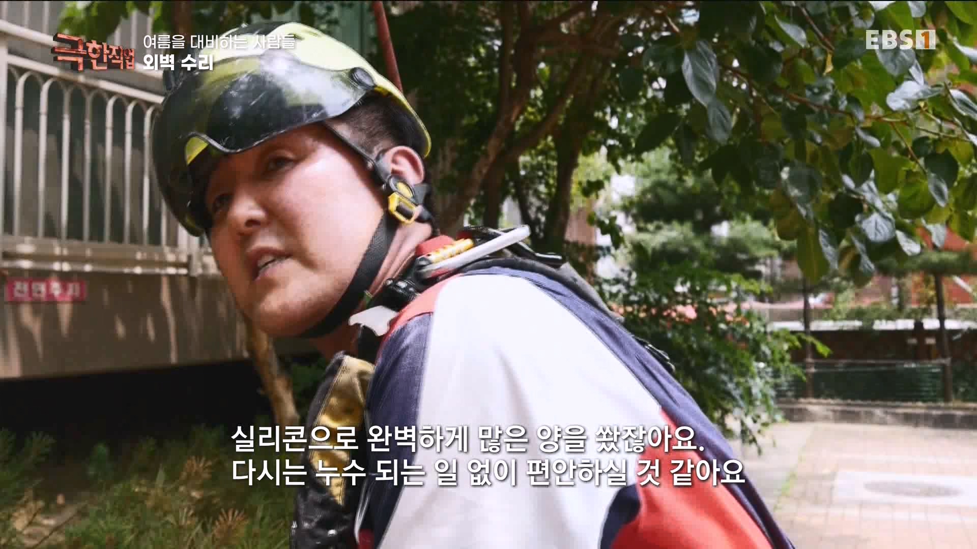 [극한 직업] 단열시공과 외벽, 새시수리 1080p.mp4_20230727_215031.486.jpg