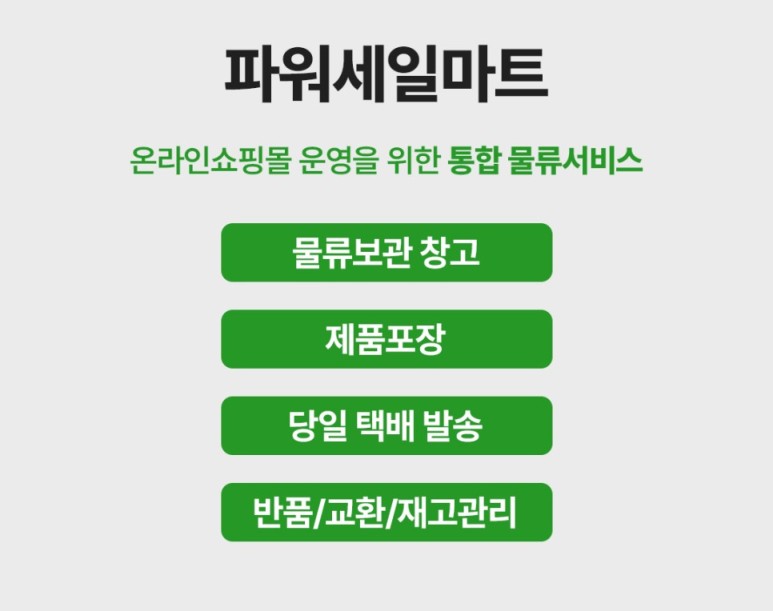 세일마트 이미지
