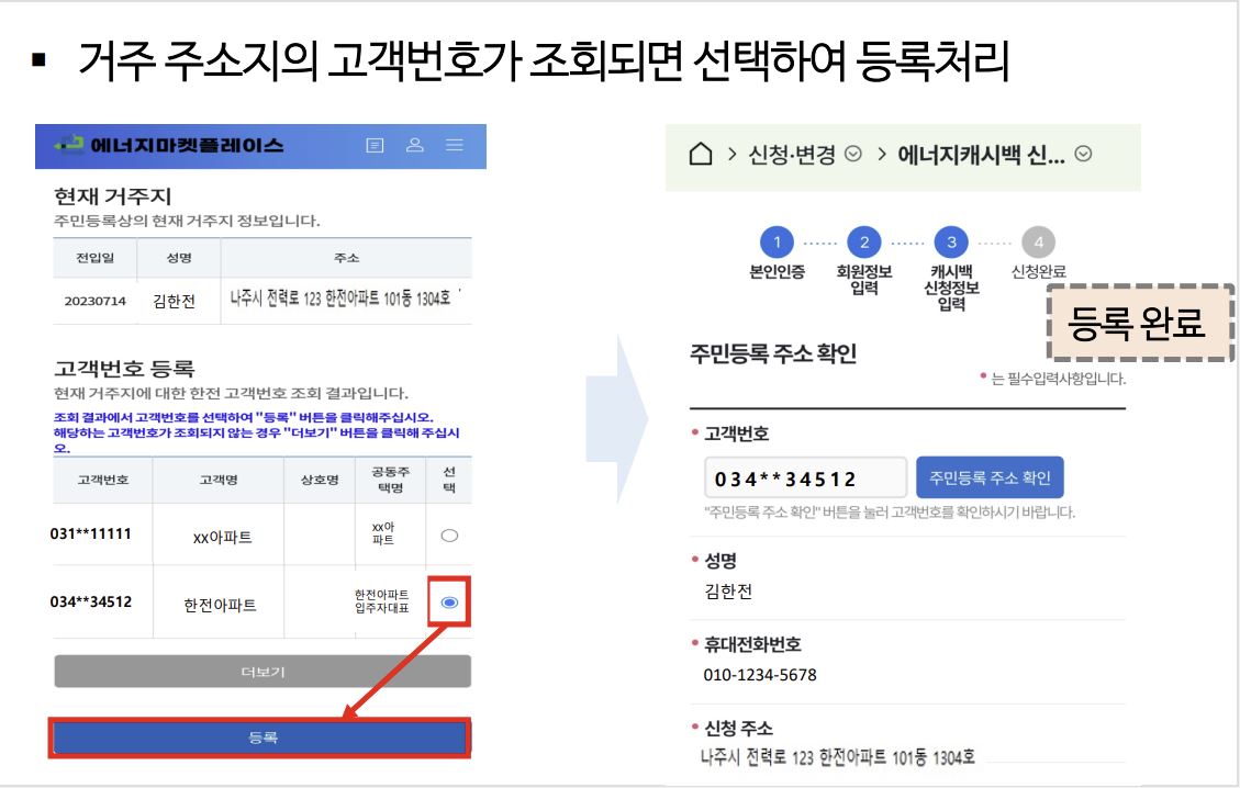 에너지 캐시백 신청