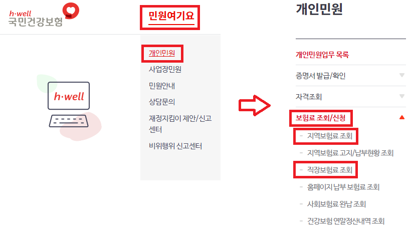 국민건강보험-메뉴-화면