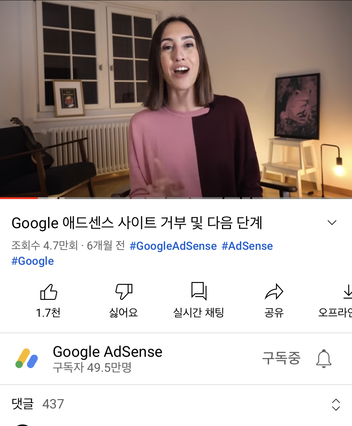  구글 애드센스 유투브 구독 신청을 했네요 (저품질 콘텐츠)