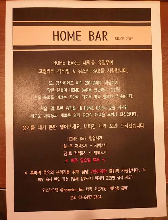 홈바