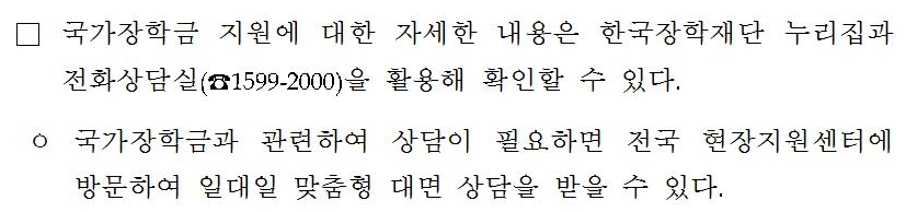 2021년 1학기 국가장학금 소득분위 확인 2021년 1학기 국가장학금 소득분위 확인