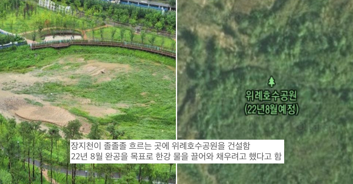  한강에서 물을 채우려했던 위례 호수공원 근황