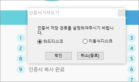 PC에서 인증서 저장 경로 선택