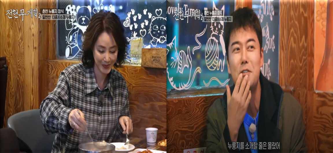 누룽지를-마주하며-행복해하는-배우-김성령과-프로그램에서-누룽지를-소개할-줄은-몰랐다고-얘기하는-전현무