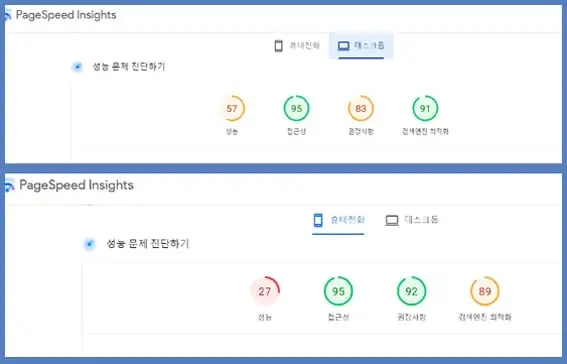 PageSpeed-Insight-진단