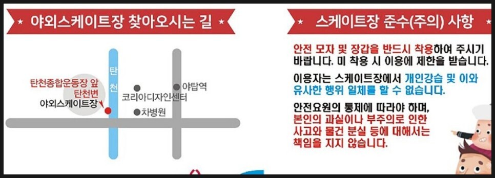 2023 성남 탄천 종합운동장 야외 스케이트장 눈썰매장 이용안내