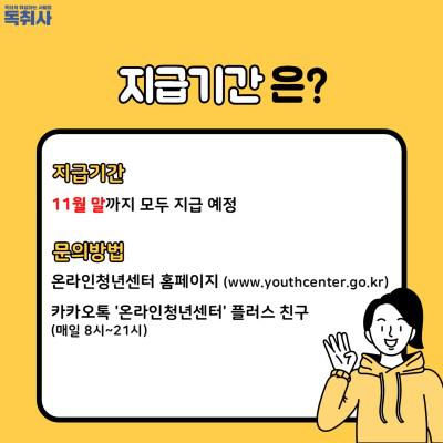 청년특별 구직지원금(17).jpg