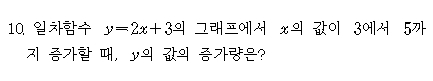  중2수학 일차함수의 문제풀이