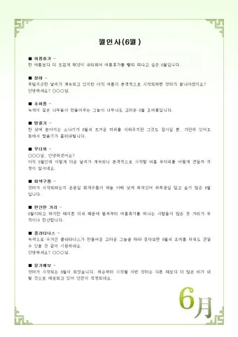 6월 인사말 모음집 이미지 문구 이미지 모음_28