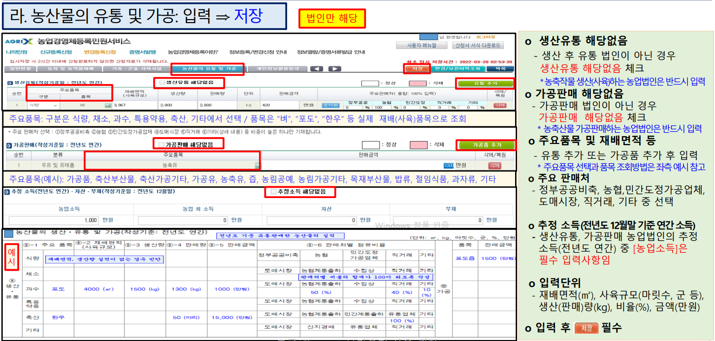 농산물 유통 및 가공 입력