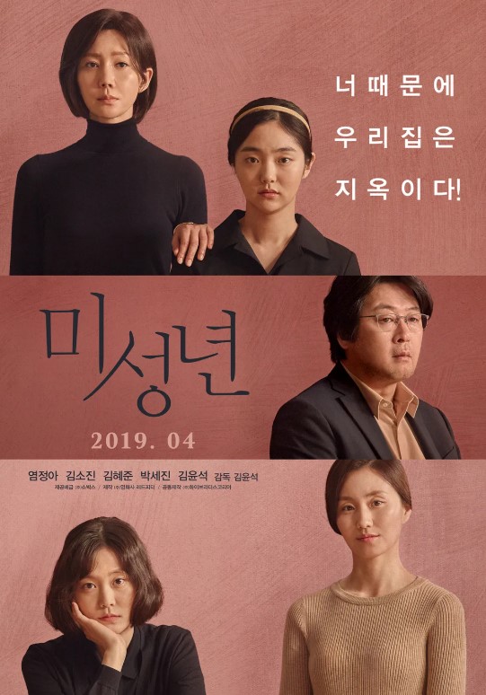 "미성년" 영화 소개, 줄거리, 감상포인트, 총평