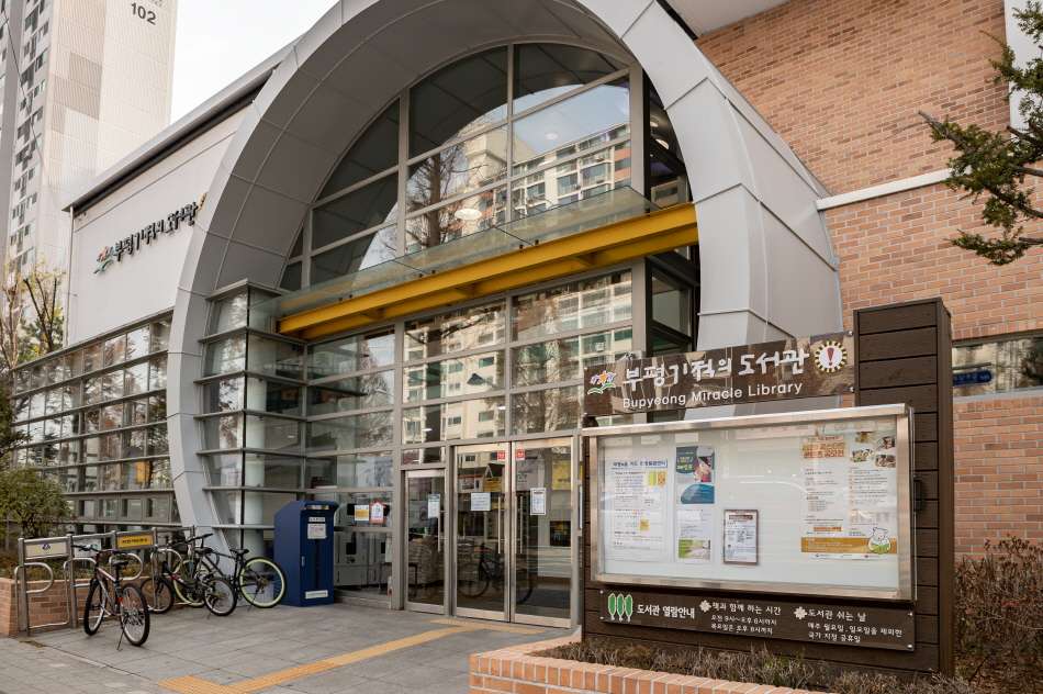 부평기적의 시의회와 함께하는 "우리동네 산책" 2