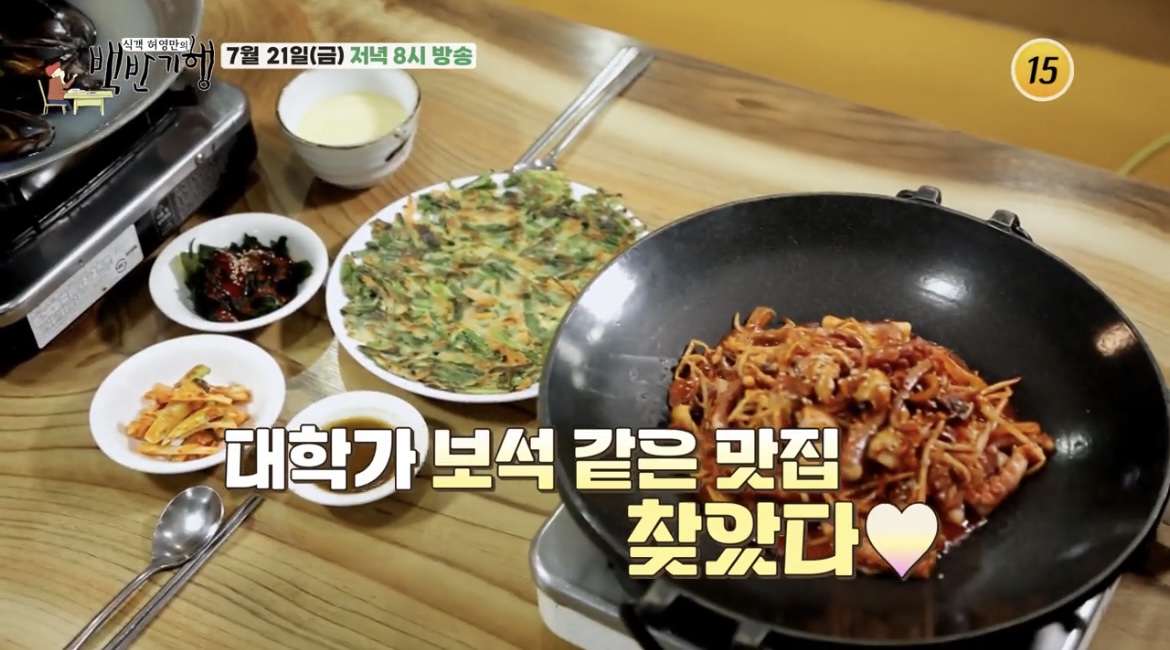  식객 허영만의 백반기행 황수경 신촌 낙지찜 홍합탕 부추전 10000원 만원 낙지백반 낙지회무침 낙지숙회 맛집어디? 208회 서대문구 밥상 식당 위치 정보