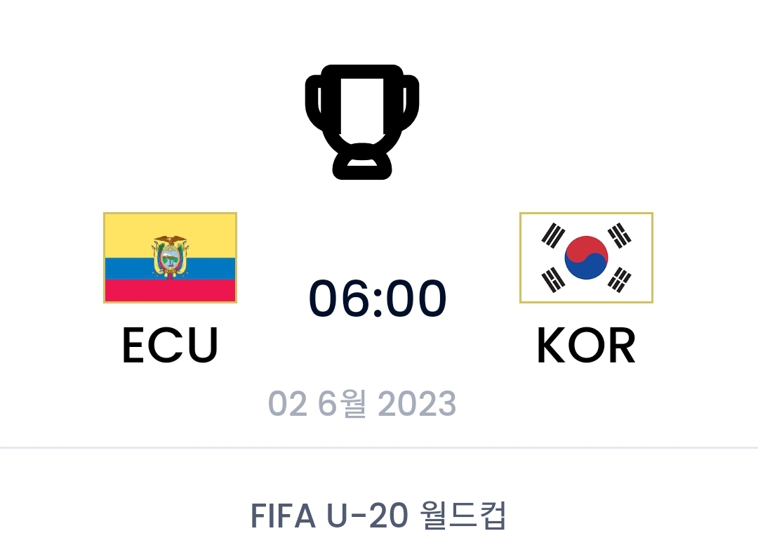 대한민국-에콰도르-경기-일정