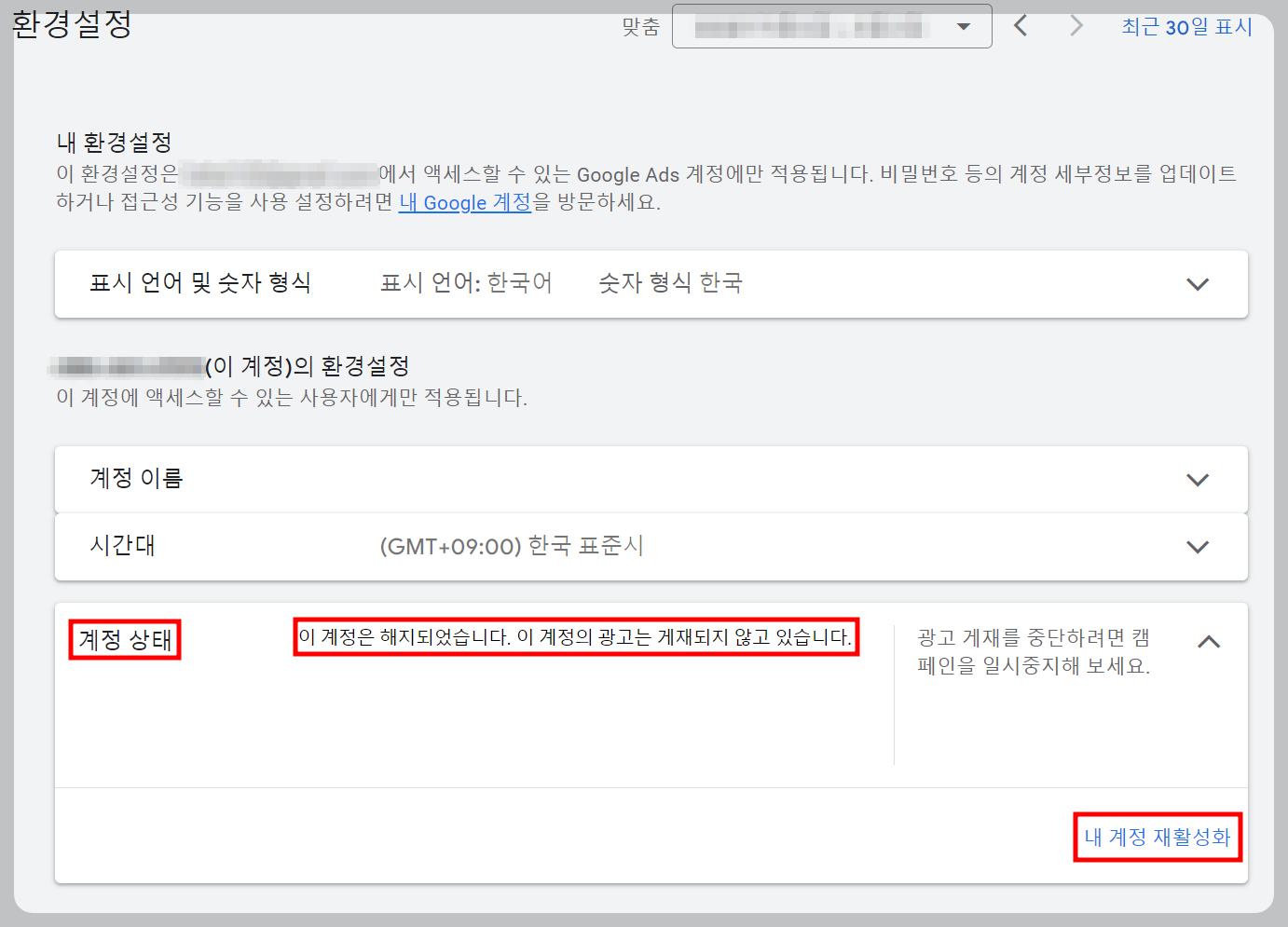 Google Ads 계정이 해지되었습니다.