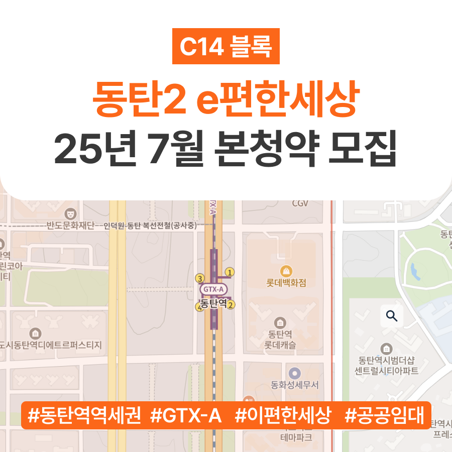 동탄2 C14 본청약 이편한세상 2025년 일정 및 분양조건 정리