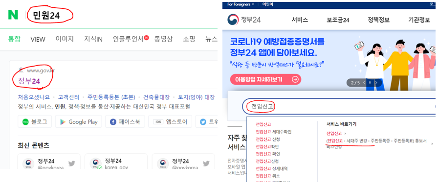  전입신고 방법: 쉽게 설명