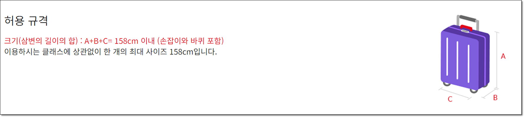 아시아나 위탁수하물 허용 규격