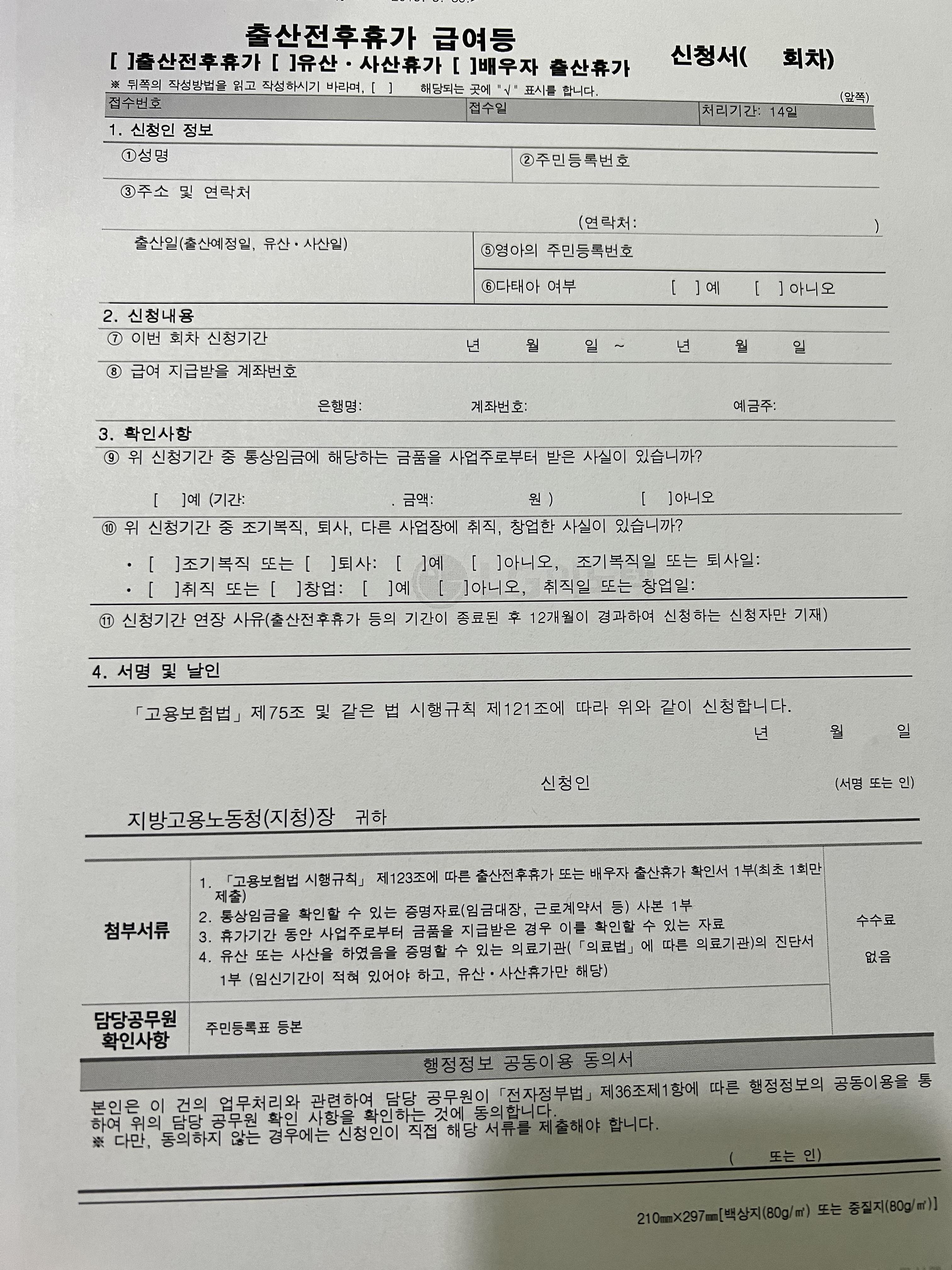  출산휴가 급여 우편으로 신청하기