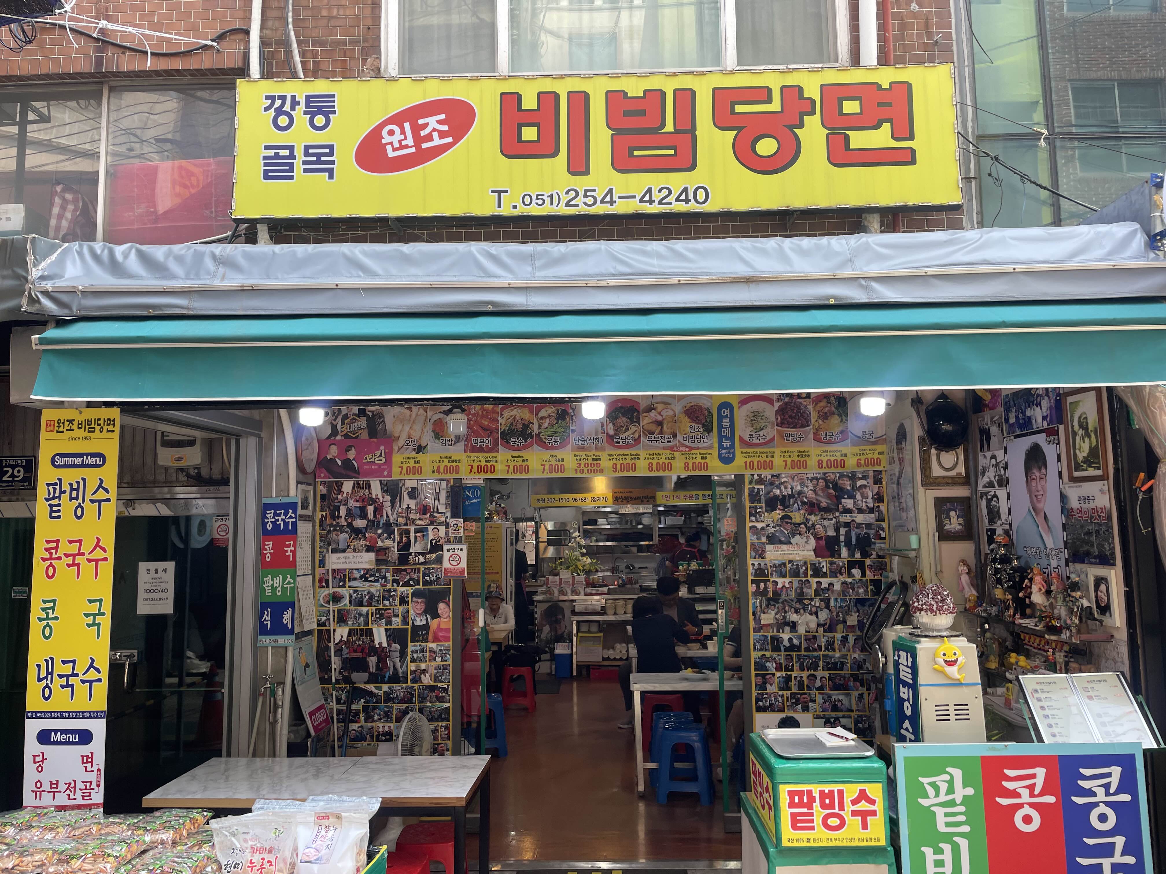 깡통골목 원조비빔당면 사진 8