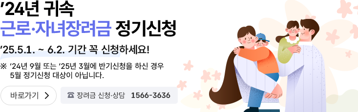 근로장려금 정기신청 이미지