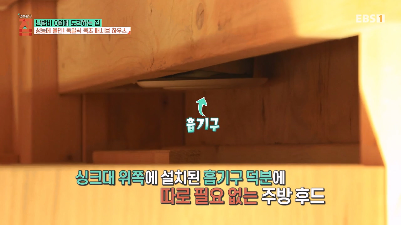 건축탐구-집 시즌3.E191.231219.난방비 0원에 도전하는 집1p.mp4_20240622_171404.482.jpg
