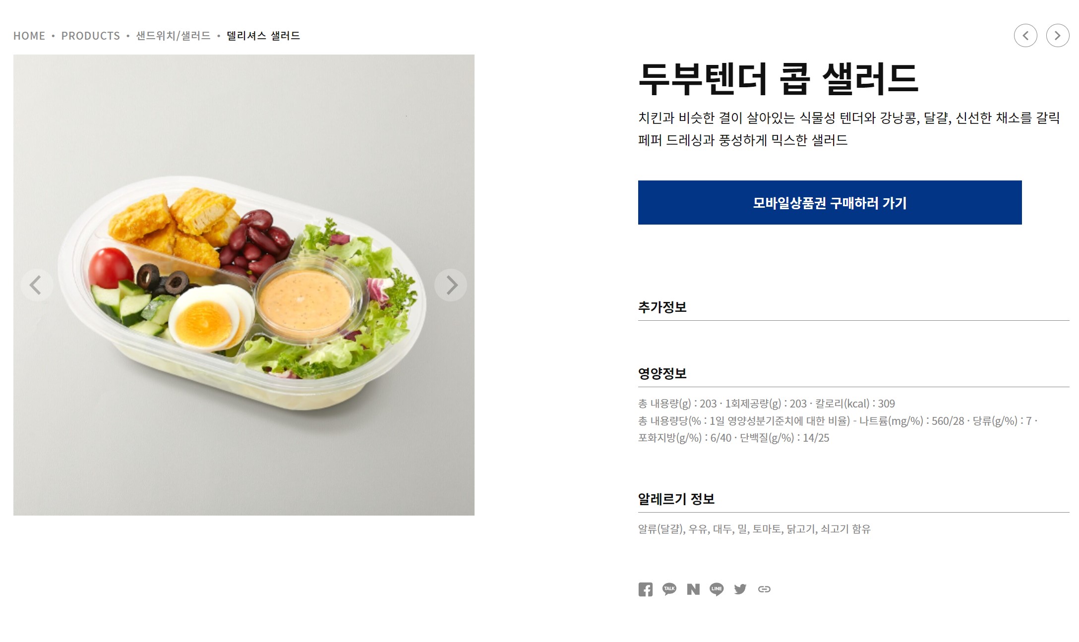 파티바게뜨 샐러드 칼로리