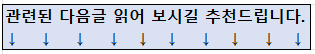 관련글추천