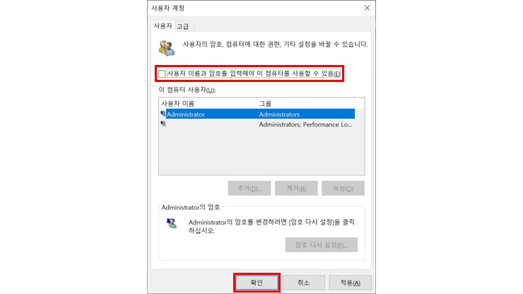 사용자 로그인 옵션 해제
