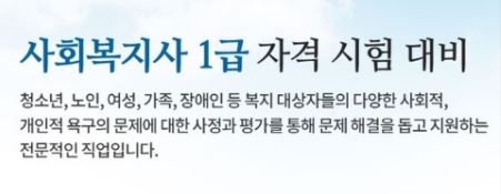 사회복지사 자격증 취득방법