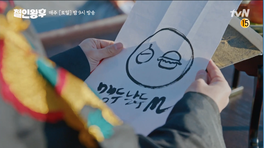  철인왕후12회 [중전(신혜선)조선판 햄버거! 맥두날두를 만들다 ]