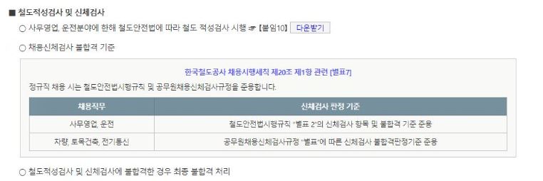 한국철도공사 코레일 채용공고