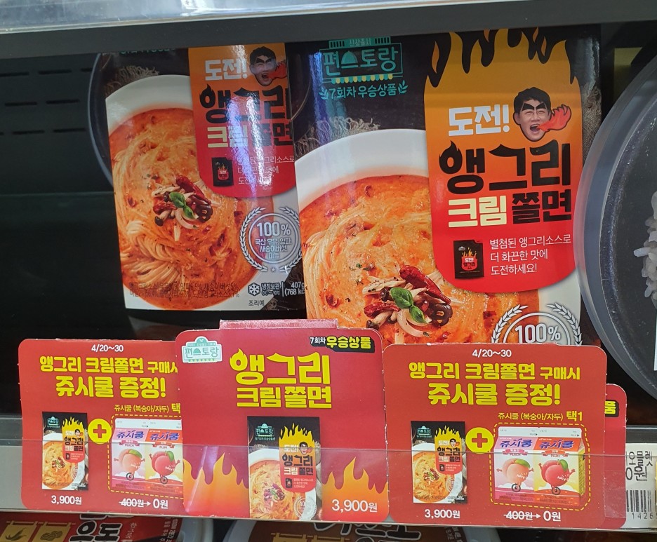  [CU 편의점] 편스토랑 7회차 우승 상품: 도전! 앵그리 크림 쫄면