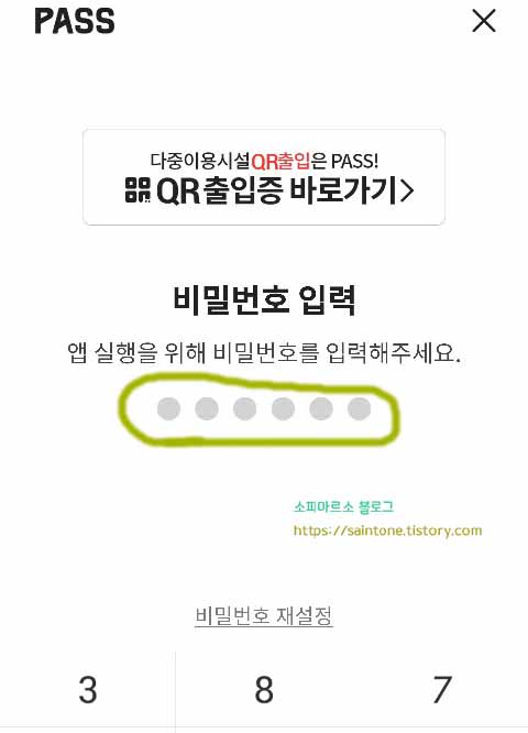  PASS 큐알코드 체크인 생성 방법 전자출입명부