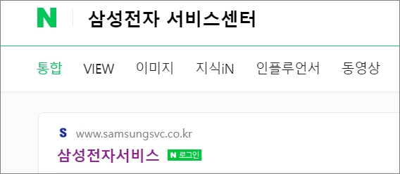 삼성 서비스센터 웹페이지 접속